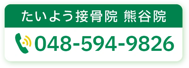 熊谷院TEL予約ボタン