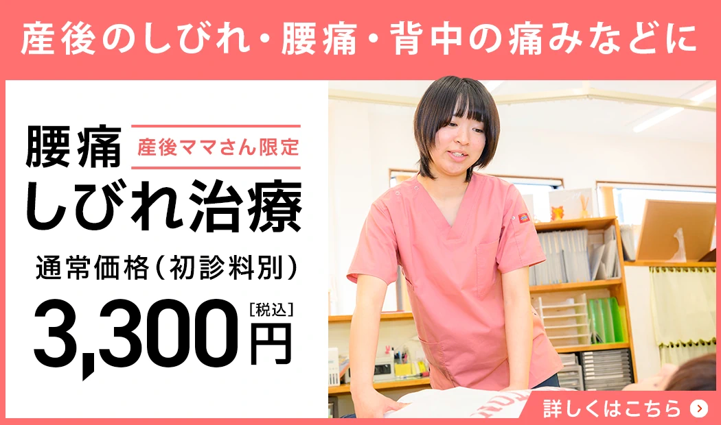 たいよう式バランス整体バナー