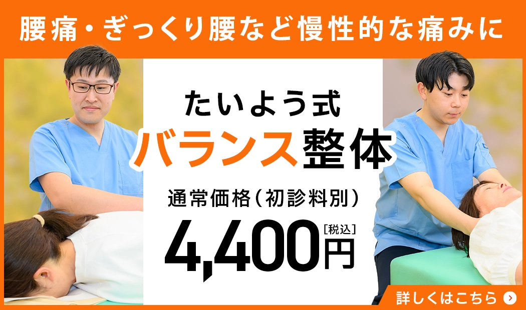 腰痛しびれ治療(産後ママさん限定)バナー