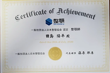 田島院長の功績(認定証)