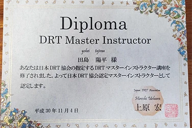 田島院長の功績(修了書3)